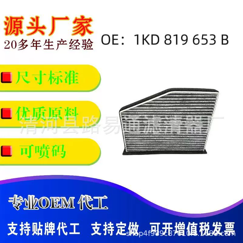适用于大众迈腾速腾空调滤芯1K1819669/1KD819653B/1K1819653B