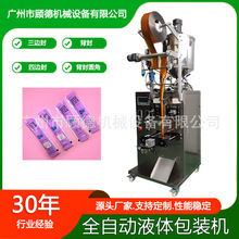 背封液体酒精包装机全自动小型卸妆油包装机保鲜剂营养液袋包装机