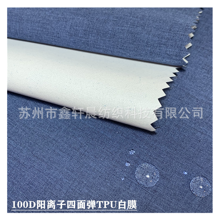 100D阳涤双色雪梨纺四面弹防水TPU贴膜面料冲锋衣风衣羽绒服裤子