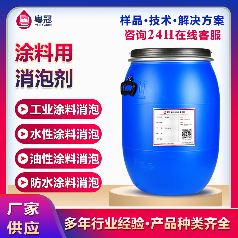 涂料消泡剂 水性涂料水性漆丙烯酸防火防水静电喷涂除泡剂