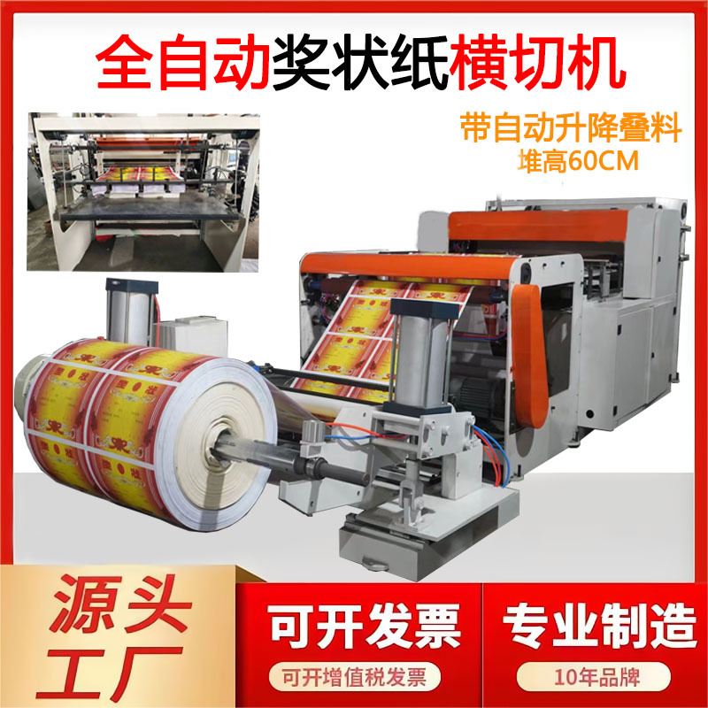 全自动卷筒纸横切机奖状纸裁片机砂纸切片机带升降台防锈纸裁切机