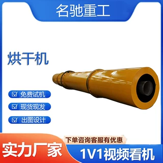 工业盐甘蔗渣有机肥料工业滚筒烘干机生物质酒糟肥料单筒烘干机
