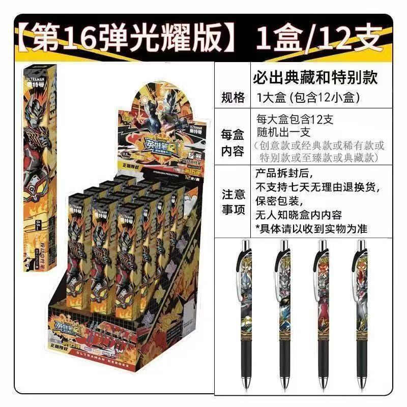 卡游奥特曼中性盲盒笔光耀版第17弹十七弹典藏至臻款学生用黑色笔|undefined