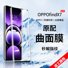 适用oppofindx7钢化膜findx7ultra抗蓝光防指纹findx7pro防窥膜5g