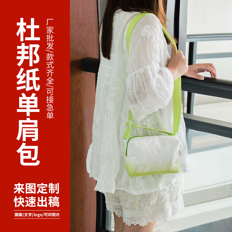 跨境手提杜邦纸袋定制复古女斜挎通勤包可水洗牛皮纸文创礼品袋