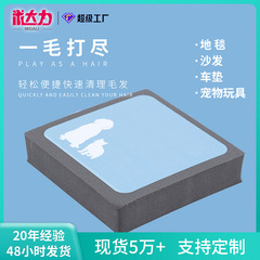 ペット用品は一毛でソファーのじゅうたんを打ち尽くして、毛をきれいにします。
