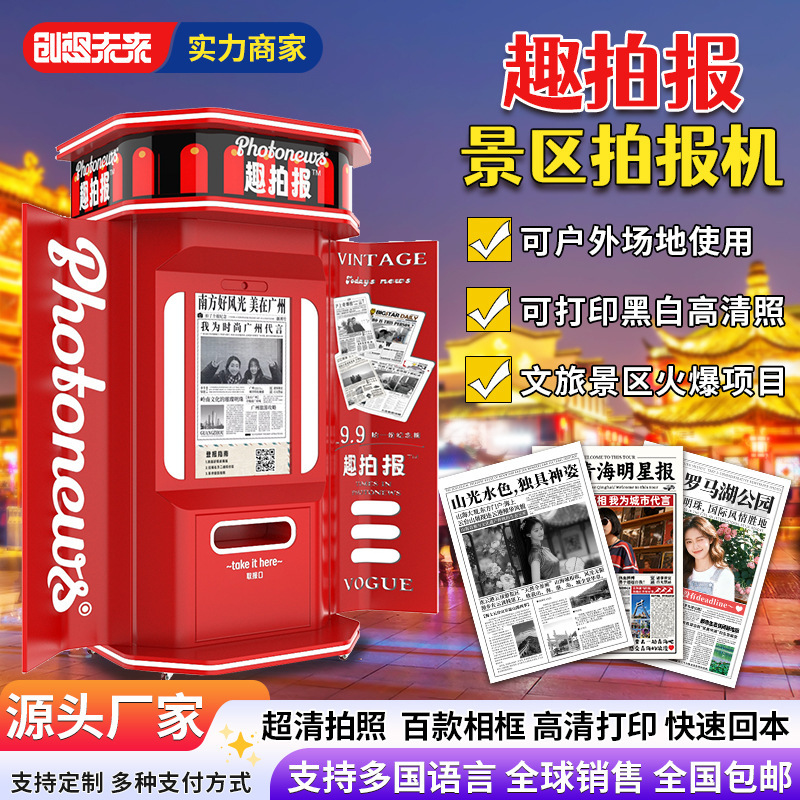 Retro newspaper machine front page tack machine fun newspaper commercial scenic spot self-service photo machine