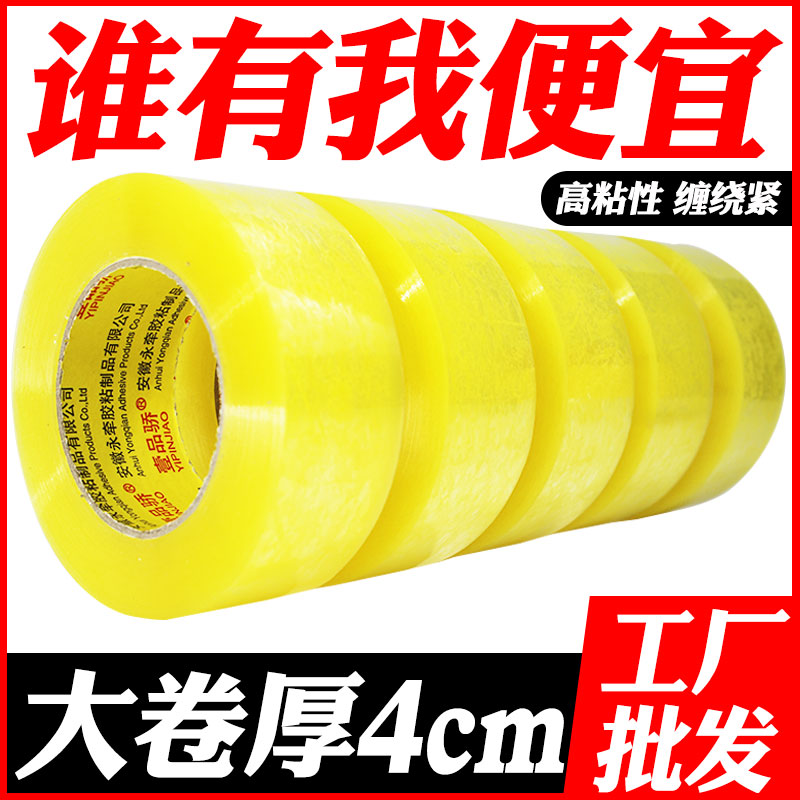 壹品骄透明胶带批发大卷胶纸胶条厂家直销超大封箱胶布交代强力胶