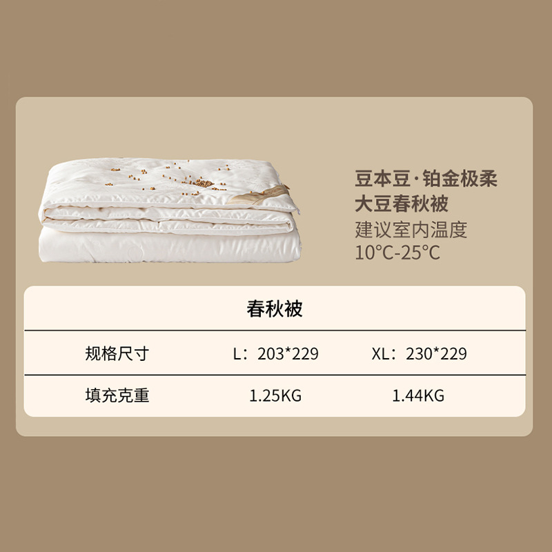 콩 벤 콩 · 플래티넘 매우 부드러운 콩 봄과 가을 이불