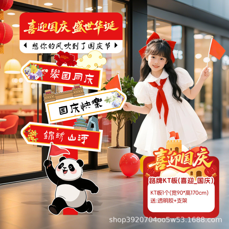 中秋国庆节氛围场景布置装饰商场珠宝店铺主题活动打卡kt展板摆件|undefined