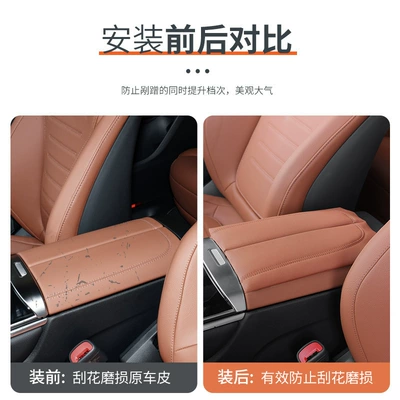 Armrest box pad — central control protection pad