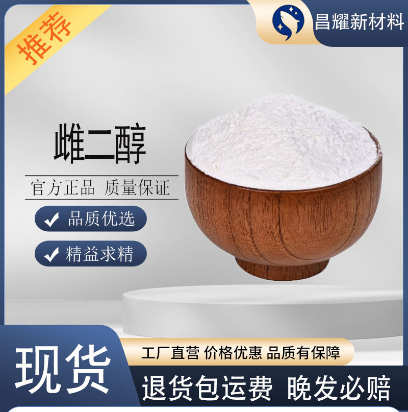 雌二醇  50-28-2  含量99%  雌二醇原料粉  雌二醇