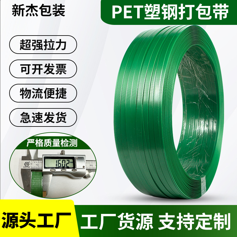 塑钢打包带热熔塑料带捆扎绳不劈不裂手工pet厂家直销高强度耐用