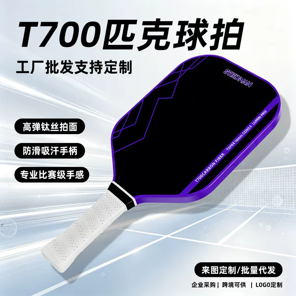 T700 carbon fiber pickleball paddle, directly from the source factory, designed for competitive play, and available for cross-border supply