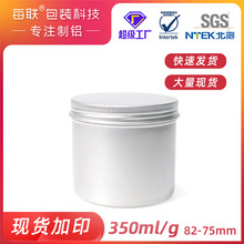 350ml铝罐 82*75mm铝盒 350g克化妆品茶叶车蜡坚果密封储物铝罐