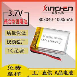 803040聚合物锂电池3.7V1000mAh挂脖风扇头灯电动玩具灭蚊子灯电