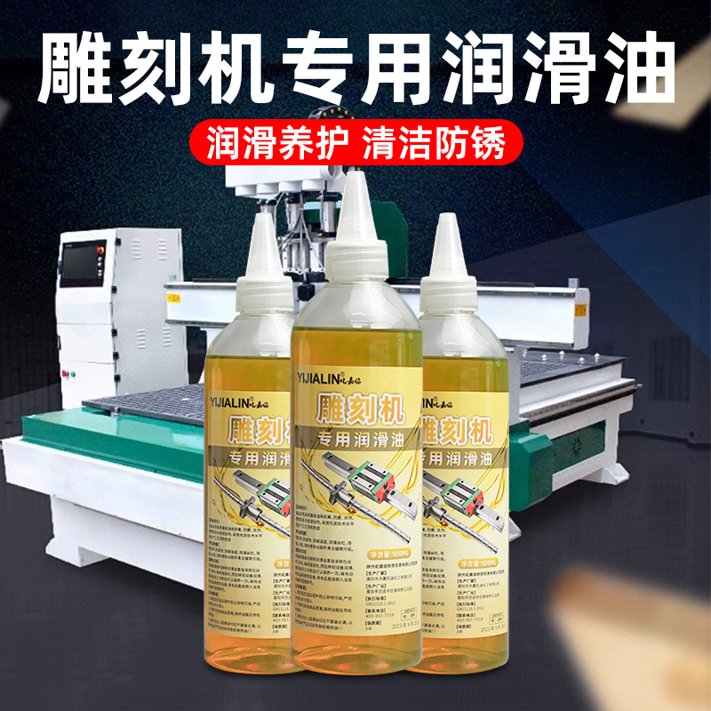 雕刻机专用润滑油机械轨道导轨数控开料机切割机滑道轴承丝杆机油