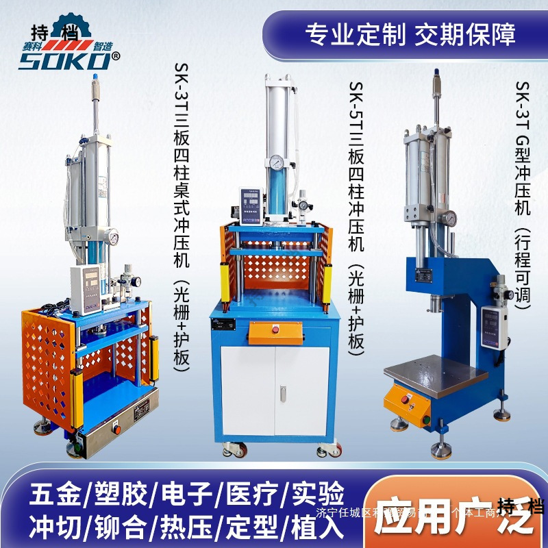 Pneumatic Stamping Machine, Small Punch Press, Riveting Nut, Plastic Welding Hot Press, Hydraulic Press, Water Cutting Machine