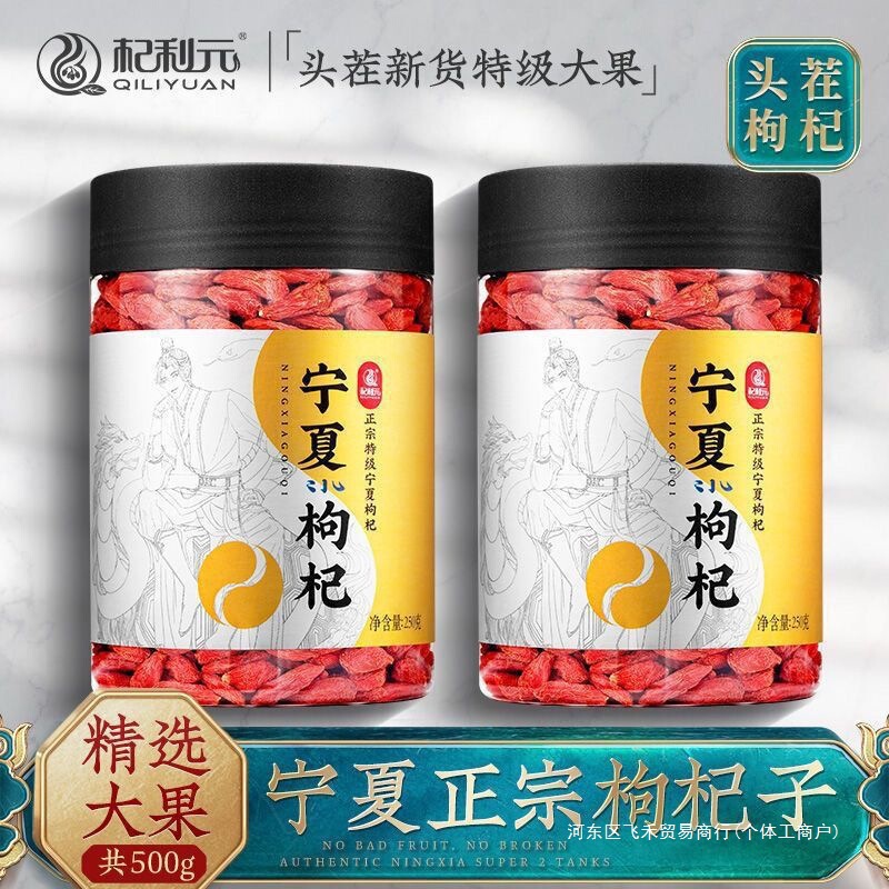 杞利元 红枸杞黑枸杞组合罐装枸杞决明子红枣茶饮无硫熏中国大陆|undefined