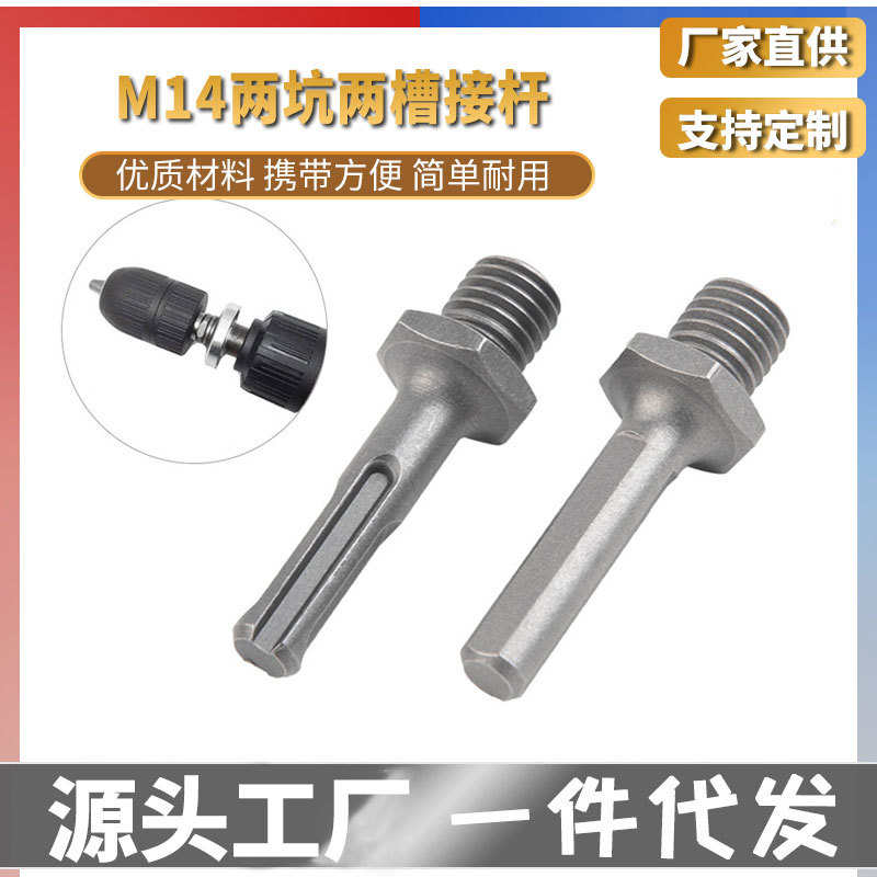 跨境两坑两槽接杆电锤转换夹头配件 圆柄手电钻接头M14电动钻夹头