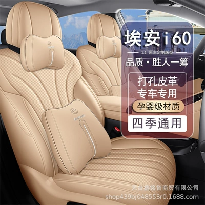 Special seat covers for GAC Aion i60, 2026 new model Aioni60 car seat cushions, full coverage perforated leather seat covers