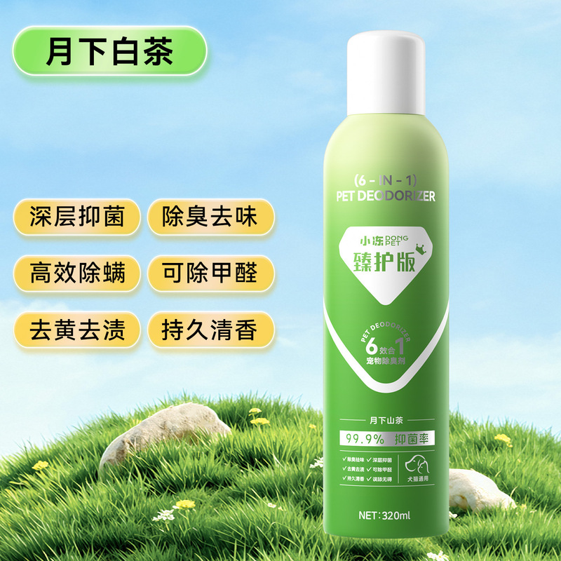 宠物除臭剂除臭喷雾狗狗猫咪除尿骚味喷雾猫砂盆除臭宠物清洁用品|undefined