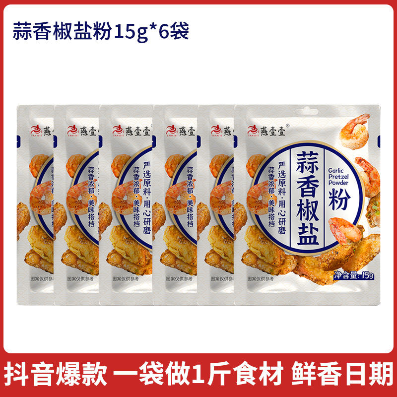 [가정용] 마늘고추소금가루 15g*6봉