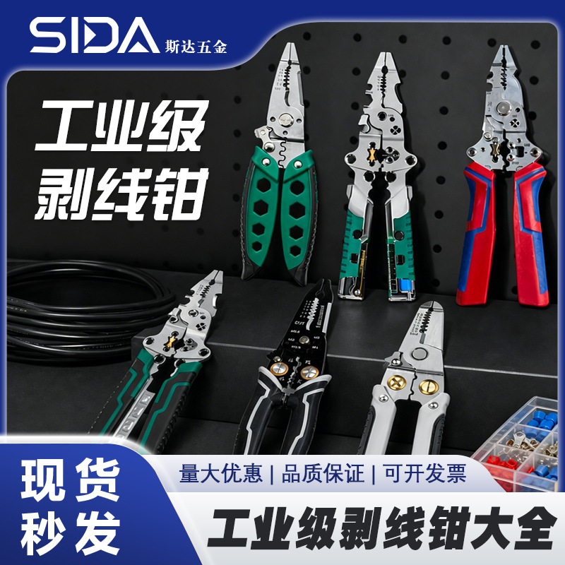工业级多功能剥线钳可折叠多合一剥皮剪线压线分线绕线折叠剥线钳