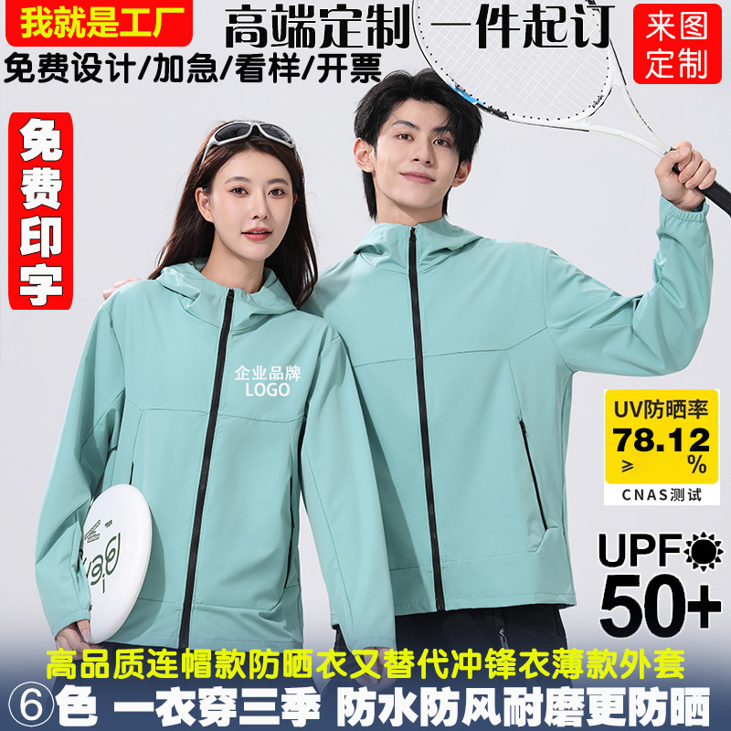 Hooded Sun Protection Clothing with Custom Logo Printing, Outdoor Workwear, Waterproof and Windproof Skin Clothing, Men's and Women's Sun Protection Jackets