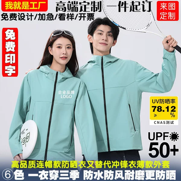 Hooded Sun Protection Clothing with Custom Logo Printing, Outdoor Workwear, Waterproof and Windproof Skin Clothing, Men's and Women's Sun Protection Jackets