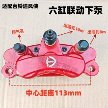 适用台铃追风者苍穹酷版六缸联动碟刹下泵电动车对置缸卡钳后油刹