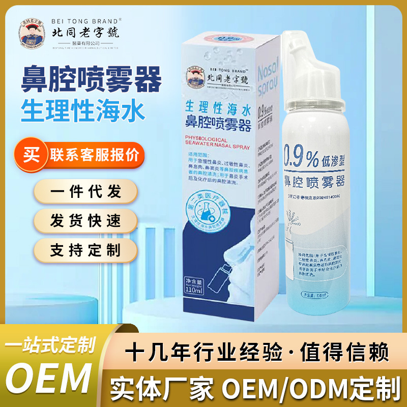 Nasal Sprayer Sodium Chloride Nasal Spray Nasal Spray for Patient Nasal Clearing Rinse Nose Washing Tool