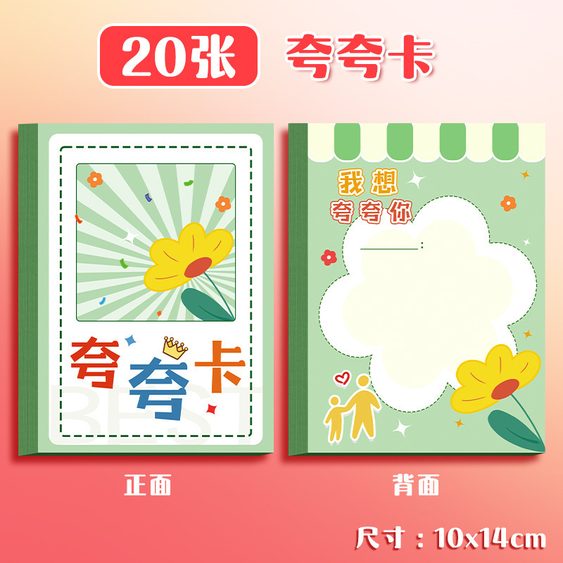 小学生夸夸卡儿童表扬卡点赞卡激励幼儿园奖励孩子管理神器小卡片|undefined