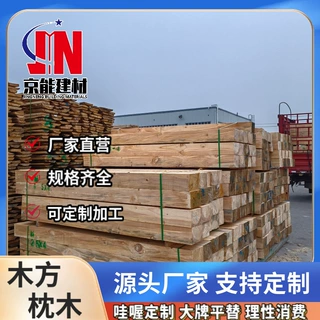 定制铁杉建筑方木工地木跳板油浸防腐枕木重型设备垫木源头厂家