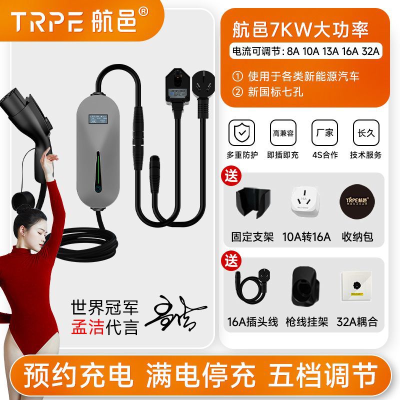 航邑新能源16/32A便携充电随车充7kw移动充电桩特斯拉比亚迪小鹏.