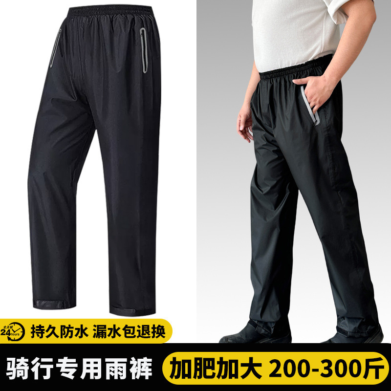 Plus-Size Rain Pants for Men and Women, Rainproof, Double-Layer, Wear-Resistant, Suitable for Delivery and Cycling, Extra-Large, Waterproof, Separate Top and Bottom