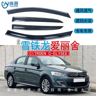 Suitable for 2014-2021 Citroen Elysee Window Modification Rainproof Car Rain Shield