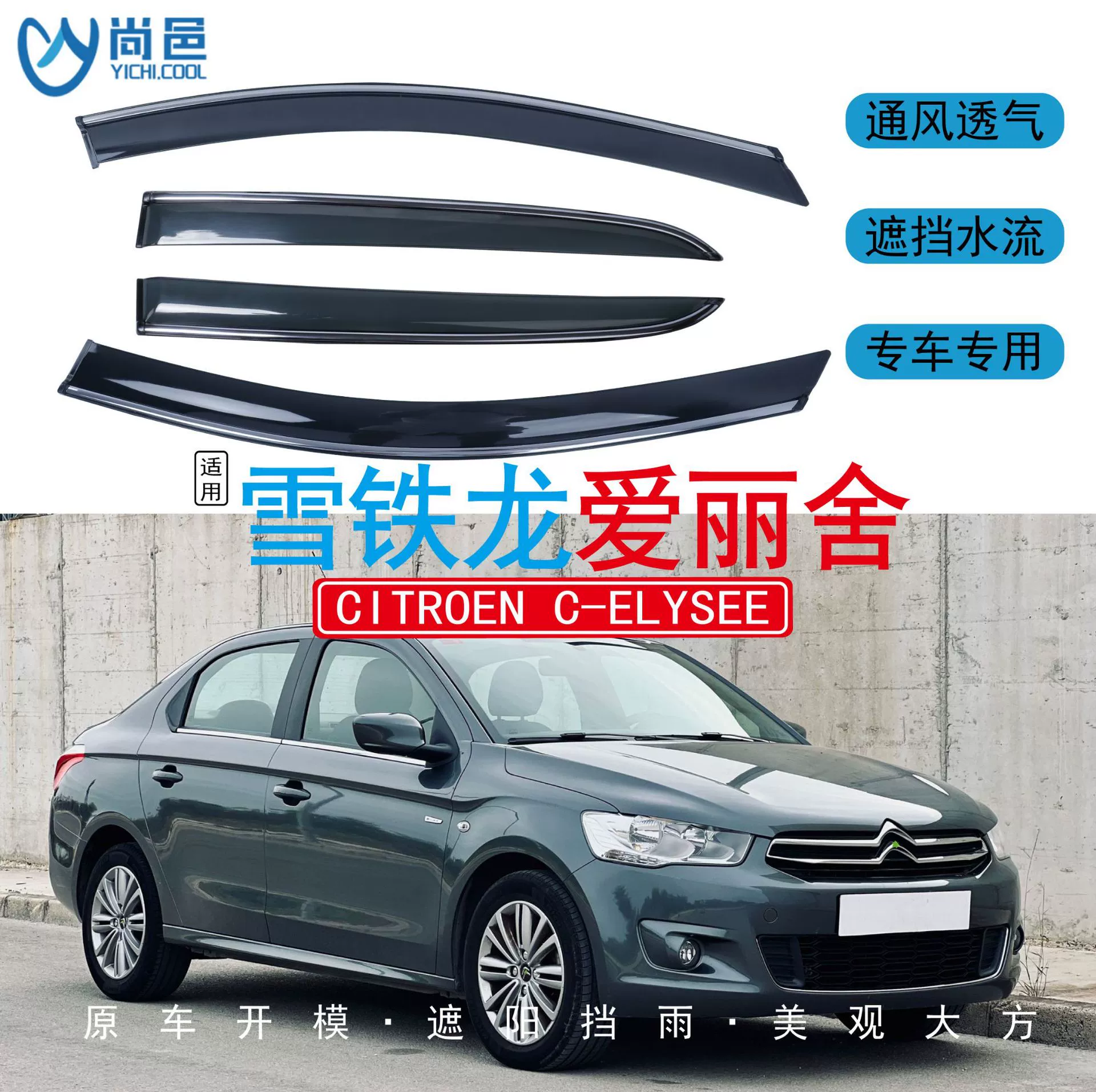 Подходит для Citroen Elysee 2014-2021 годов выпуска, модификация окон, водонепроницаемый автомобильный дождевик