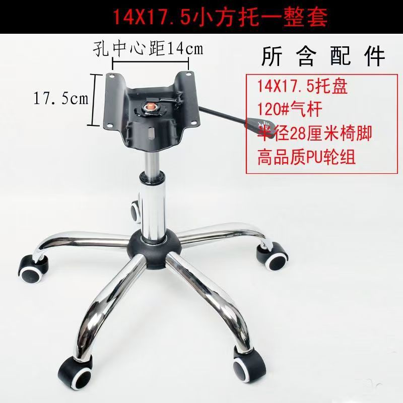 Accesorios de silla giratoria bandeja de soporte varilla de aire varilla de elevación chasis pie base kit rueda pie de cinco estrellas