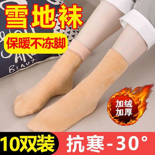 Winter cold-proof and warm socks with thick velvet socks for men and women lovers 'socks for autumn and winter socks for middle-tube socks