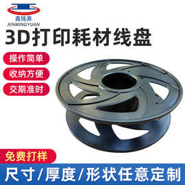 厂家供应 3D耗材胶轴 胶盘 1公斤装线轴3D打印耗材线盘