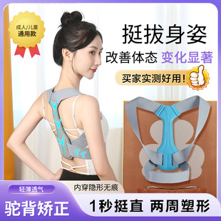Tiktok same anti-Humpback invisible sitting posture correction belt adult children student posture correction belt humpback shaping corrector