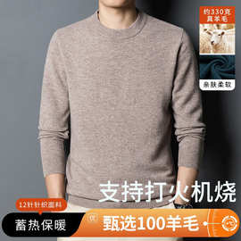 可机洗圆领男士羊毛衫100纯羊毛2025秋冬不扎人保暖打底羊毛衫男