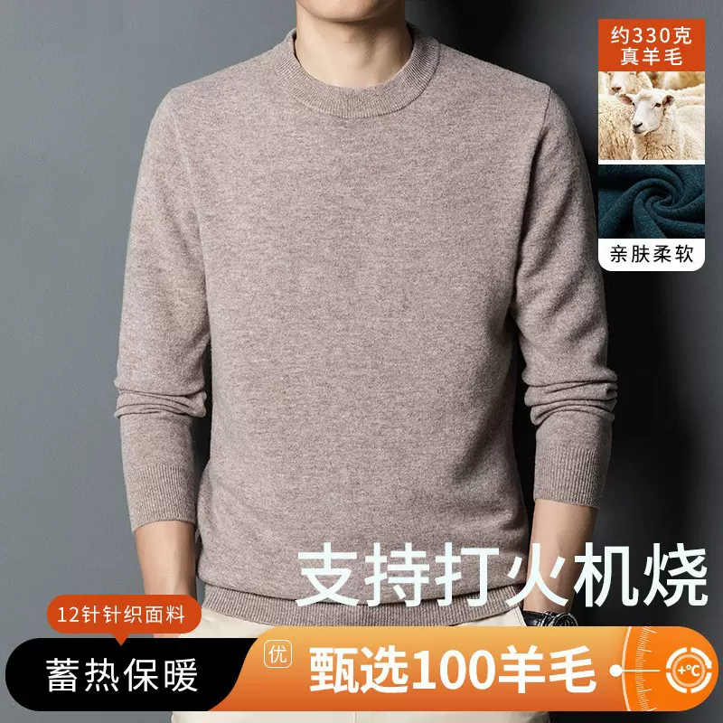 可机洗圆领男士羊毛衫100纯羊毛2025秋冬不扎人保暖打底羊毛衫男