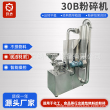 定制白砂糖30b粉碎机 多功能化工陶瓷磨粉机 脱水蔬菜20B粉碎机