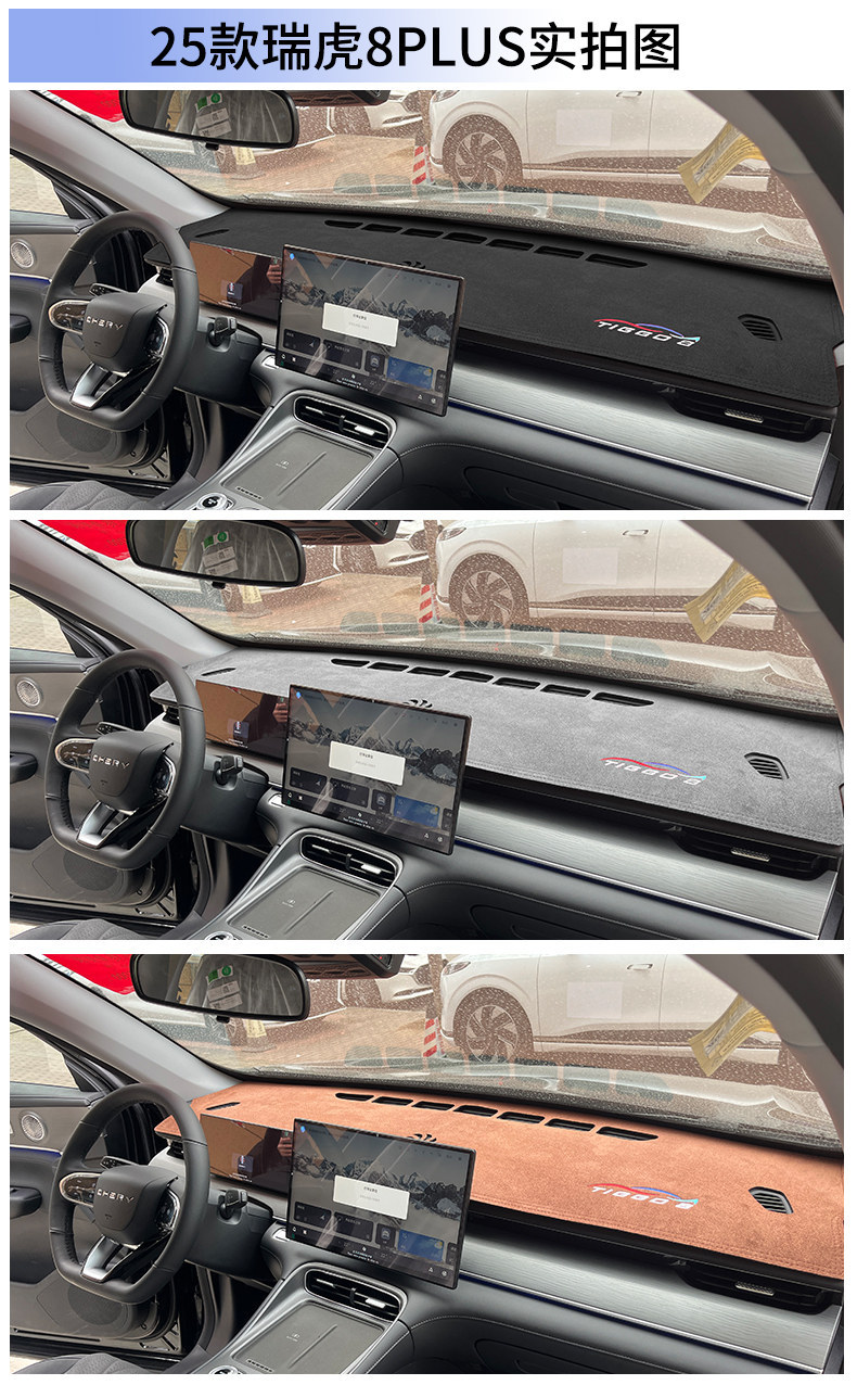 Suitable for Tiggo 8 Plus Dashboard Light-Proof Mat, Car Center Console Sunshade, Heat Insulation and Light Blocking Wholesale