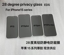 适用于iPhone15Pro丝印防窥爆款磨砂全屏钢化膜高清苹果高铝电镀