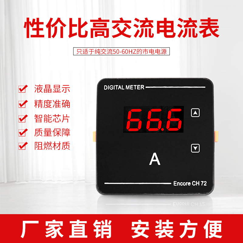 泰业CH-72A性价比交流数显电流表测量仪表50-500V测量范围1-120A