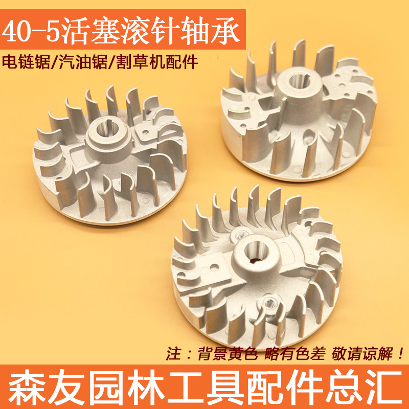 森帝亚 40-5/139/140割草机磁飞轮 二四冲程打草机点火强磁铝飞轮
