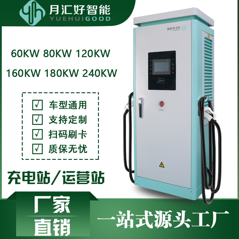 新能源电动汽车商用快速充电桩厂家价格 直流快充电站 120kw双枪